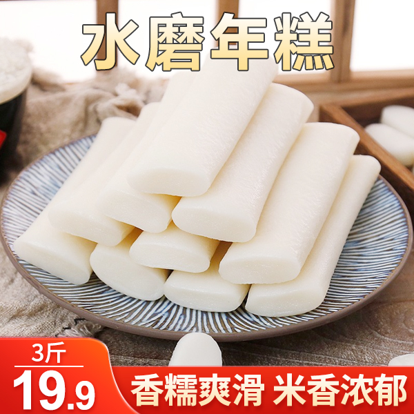 【直播！12根仅19.9元！足足三斤 】正宗水磨年糕 米香浓郁 500g/袋