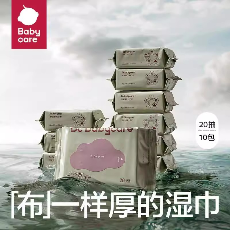 BC婴儿湿巾新生儿手口专用柔软便携无盖20抽外出加厚两用加大婴童