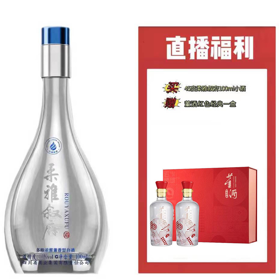 叙府［赠红色经典礼盒一盒］加柔雅叙府小酒一瓶45度100ml
