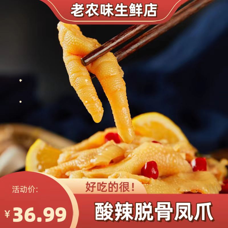 无骨鸡爪柠檬酸辣去骨脱骨鸡爪罐装1000g