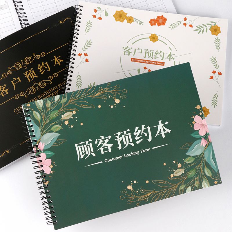 顾客预约登记本美容院顾客预约时间登记表简约客户vip电话资料记a