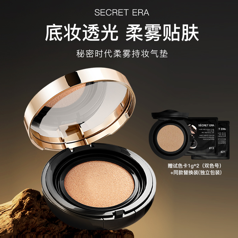 秘密时代柔雾持妆气垫 底妆控油韩国提亮暗沉轻薄