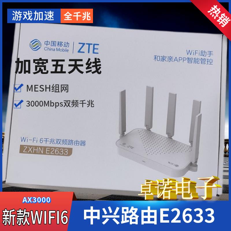 中兴E2633移动WiFi6路由器5G双频3000M千兆端口支持mesh组网E1630