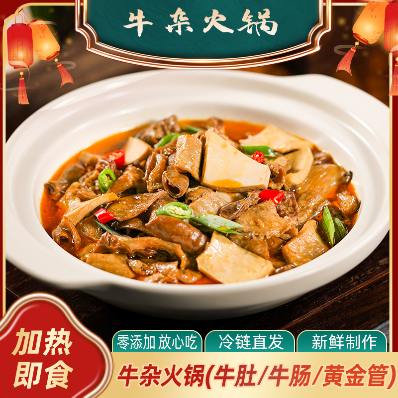【楚小帮】品牌牛杂火锅800g净含量荆州特色产品配料秘制健康发货快