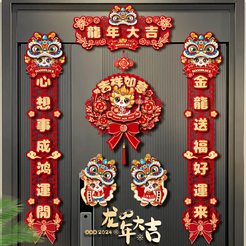 大门特大号中国风龙年新款春节对联磁吸春联过年福字贴新年装饰品