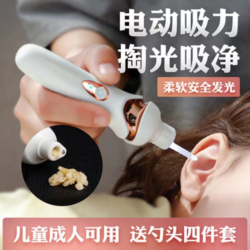 【新疆包邮】电动掏耳神器成人采耳吸耳挖耳勺儿童发光耳屎清洁器