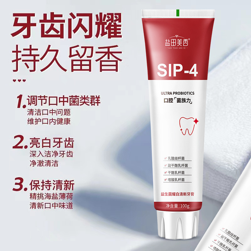 【新疆包邮】拍1发2  sp-4益生菌亮白牙膏去牙渍