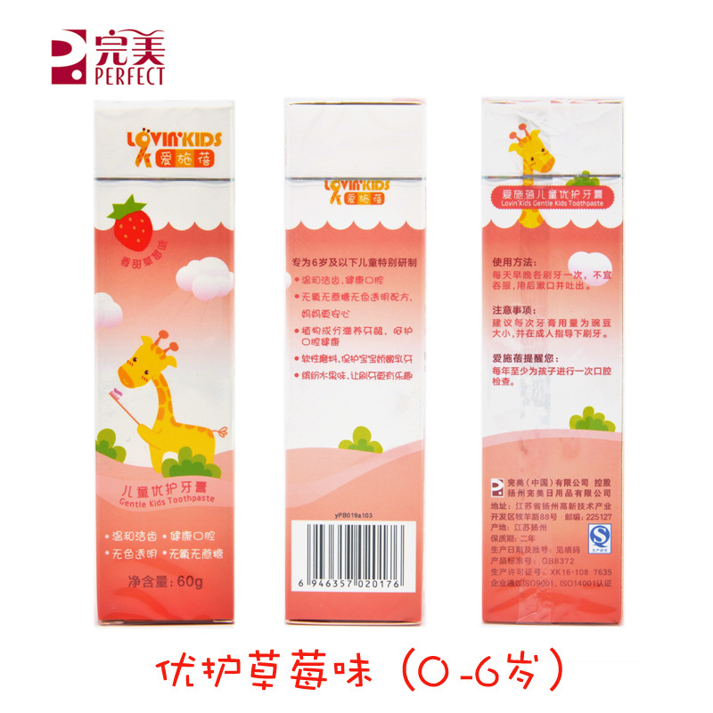 【不刮码】完美爱施蓓儿童牙膏60g/支优护系列健齿系列清新洁齿通用