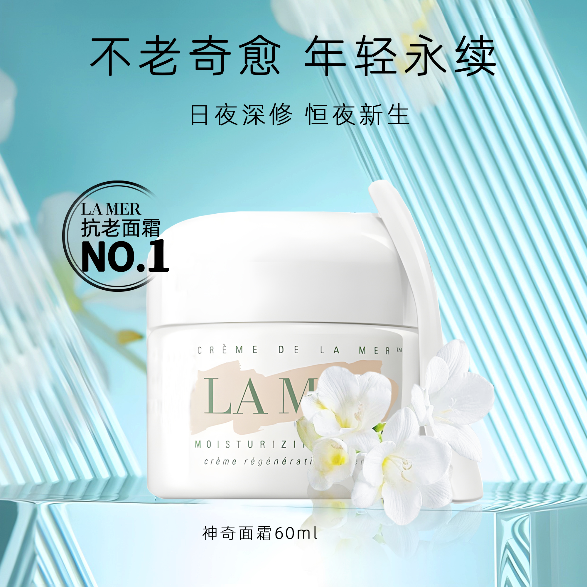 神奇面霜经典型精华面霜 100ml/60ml