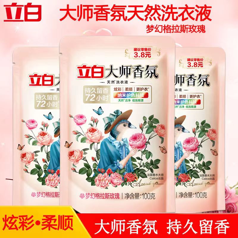 【新人专属】LB香氛大师持久留香