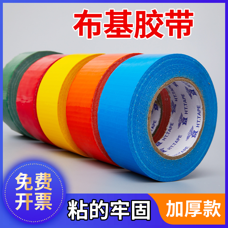 高粘强力布基胶带地砖保护膜专用胶带瓷砖装修固定无痕彩色胶布