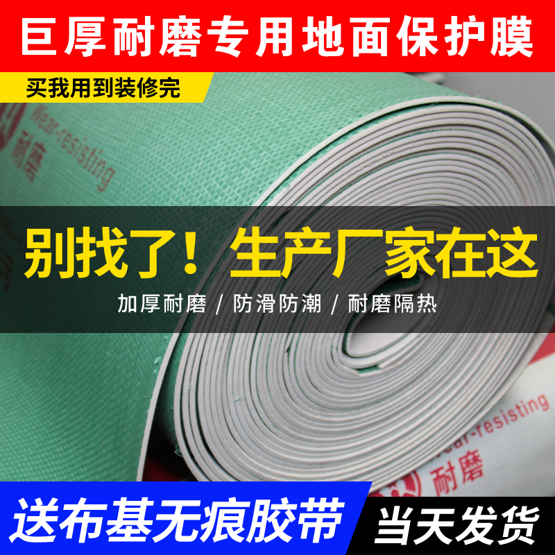 装修地面保护膜加厚耐磨防潮一次性家装地膜瓷砖地砖木地板防护垫
