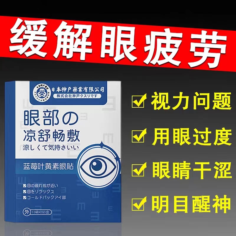 蓝莓叶黄素眼贴 拍一发三盒 共30包 60贴