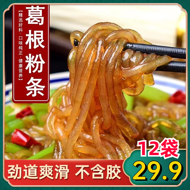 【12袋29.9元】正宗大别山葛根粉条劲道顺滑久煮不烂营养美味健康