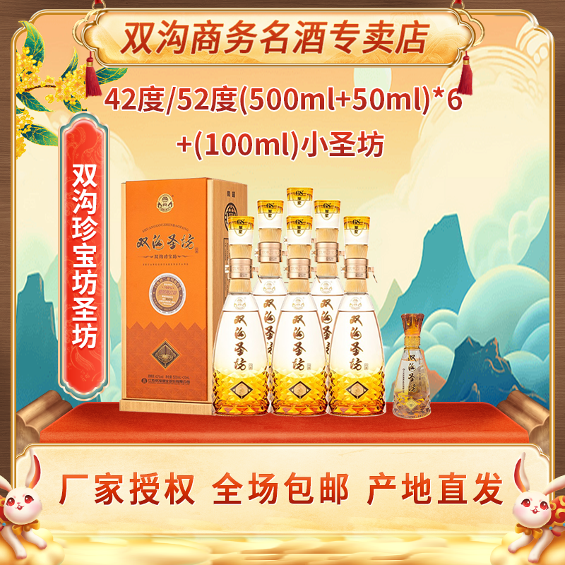 双沟达人珍宝坊圣坊500mL+20mL浓香型白酒优级52度520