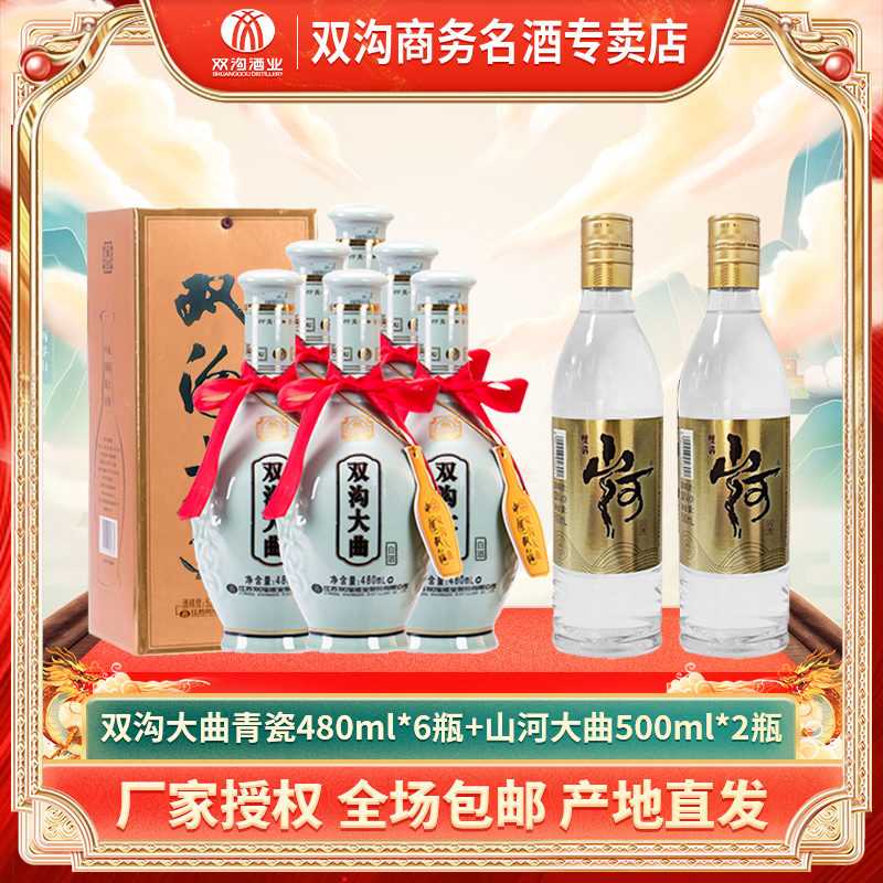双沟青瓷双沟达人大曲53度480mL整箱+2瓶山河大曲42度53度480