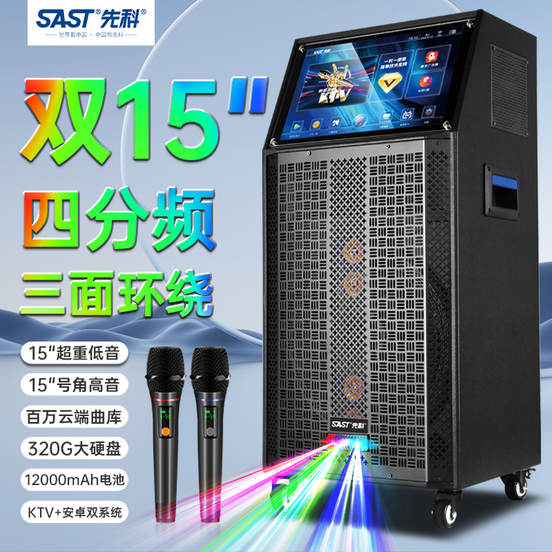 SAST/先科830户外音箱双15寸触屏语音KTV一体机家用K歌广场舞音响