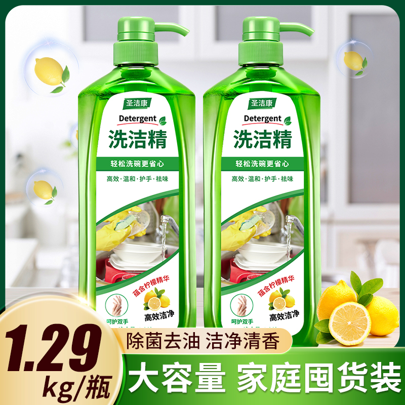 餐具洗涤剂植物萃取柠檬不伤手无残留洗洁精刷锅刷碗家用去油清洁