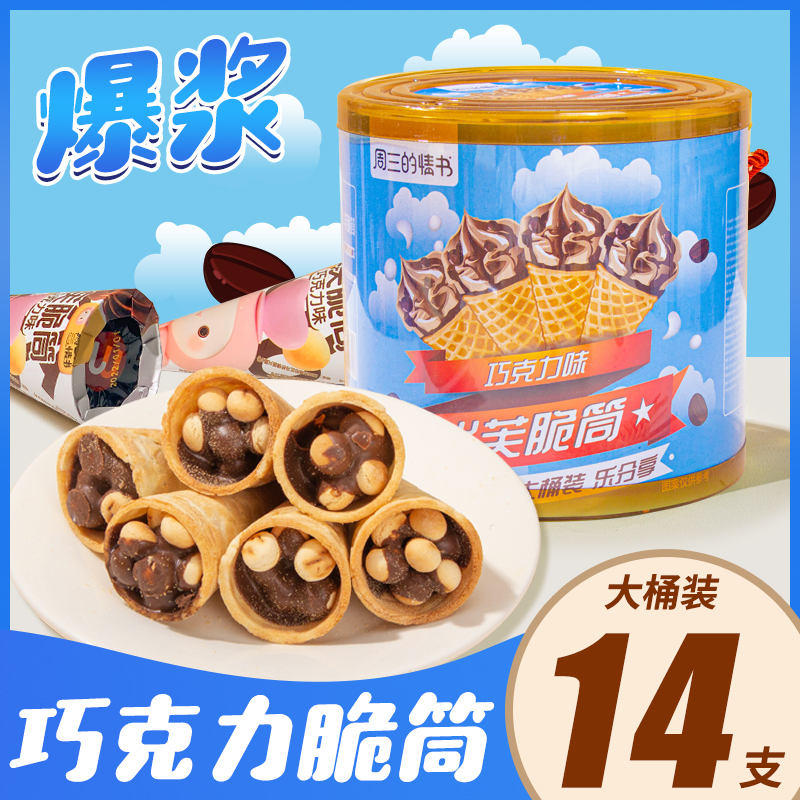 巧克力华芙脆筒升级星球杯威化饼干夹心小馒头休闲儿童零食整桶