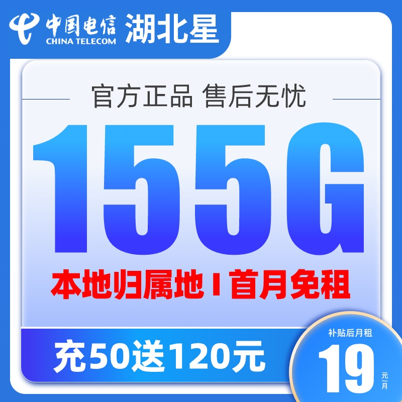 中国电信大流量155G星卡全国流量不限速4g5g手机通用手机卡电话卡