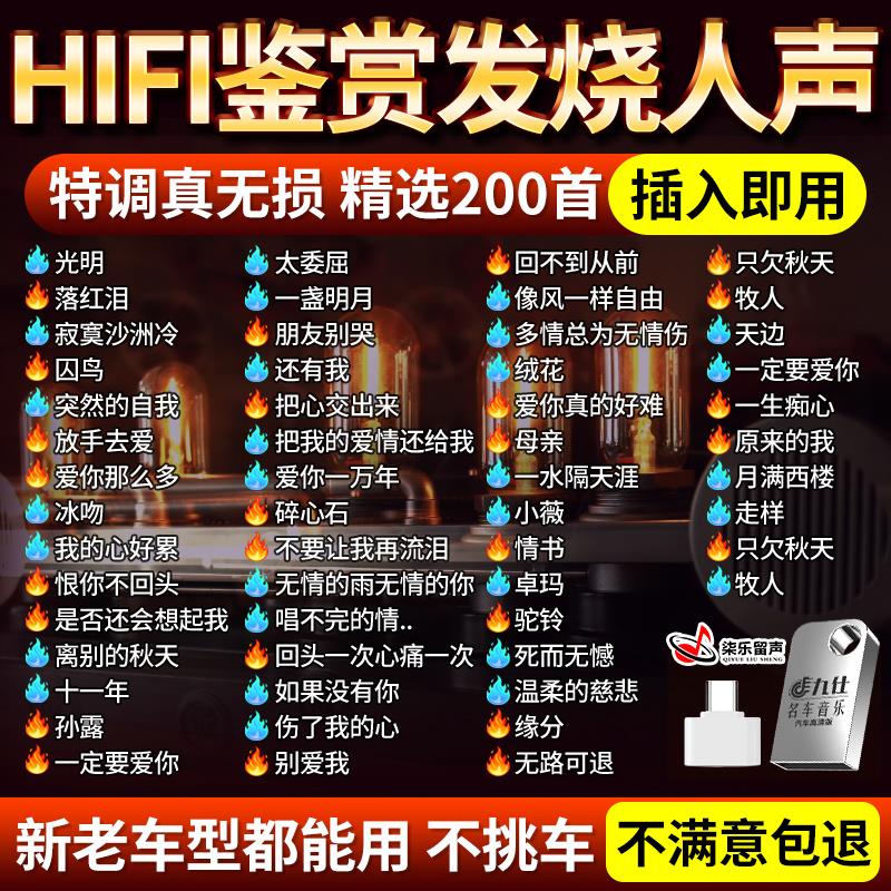 车载音乐u盘HiFi发烧女声孙露雷婷无损高品质车用优盘