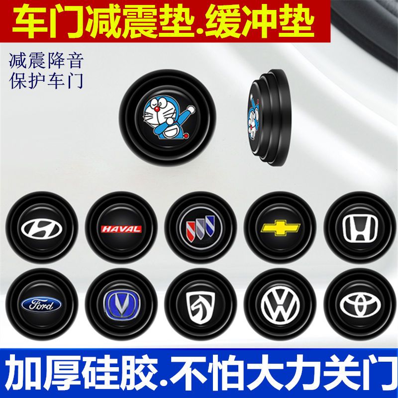 汽车门减震垫片缓冲胶垫通用型车门防止撞防护关门隔音加厚静音贴