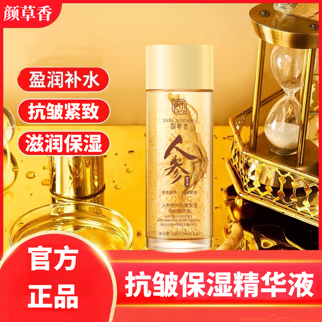 【专攻抗皱 买1送1】人参精粹抗皱紧致抗皱面部细纹精华液保湿精华