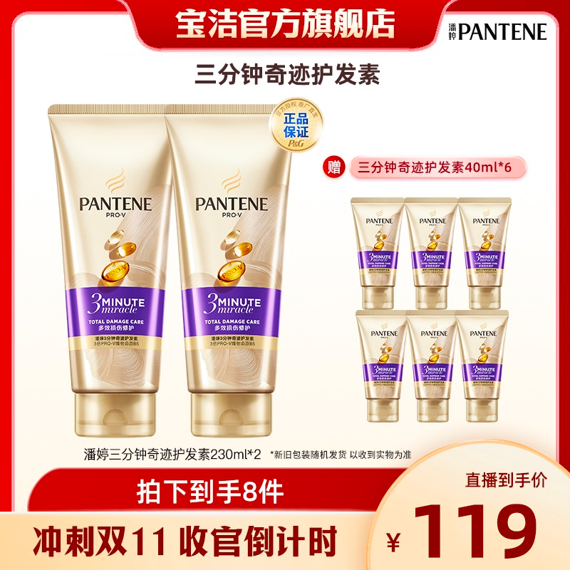 潘婷三分钟奇迹多效损伤修护滋养润发发膜级护发素TJ
