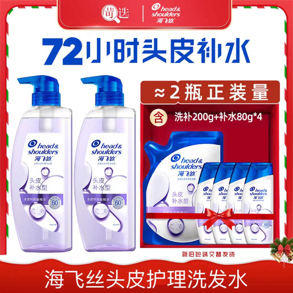 【苛选推荐】海飞丝头皮护理洗发露补水水润保湿蓬松洗发水套组-TJ
