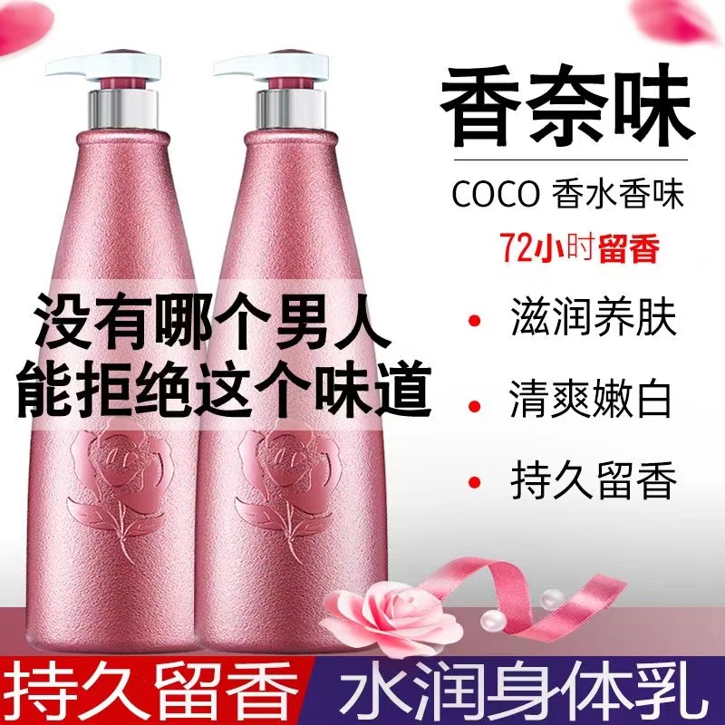 身体乳女士保湿滋润嫩肤全身白香体补水润肤持久留香改善干性肤质