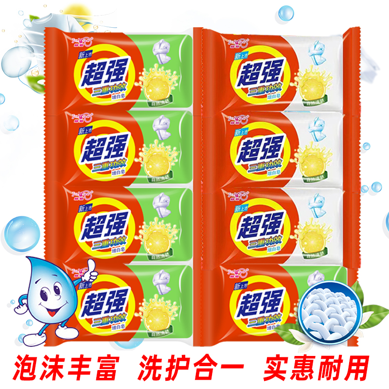【陆辉工厂】洗衣皂老式肥皂家庭装增白皂去渍皂去污皂清新透明皂