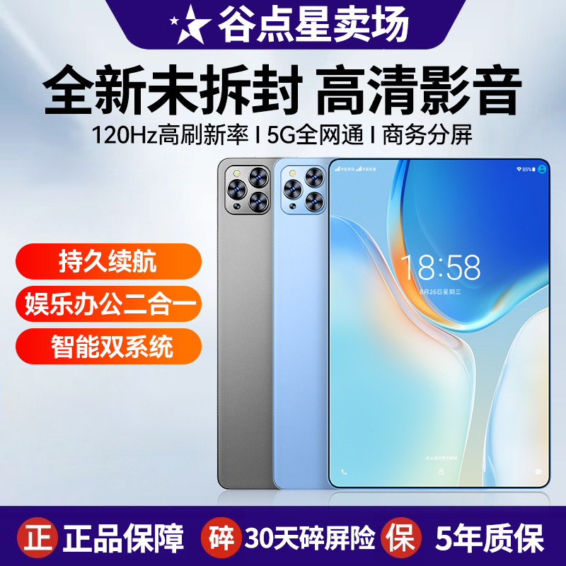 gudianxing/谷点星未拆封高清平板电脑智能双系统办公影音学习PPT
