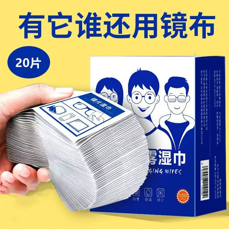 【眼镜防雾】防雾擦眼镜湿巾一次性擦拭眼镜片屏幕高长效防雾神器