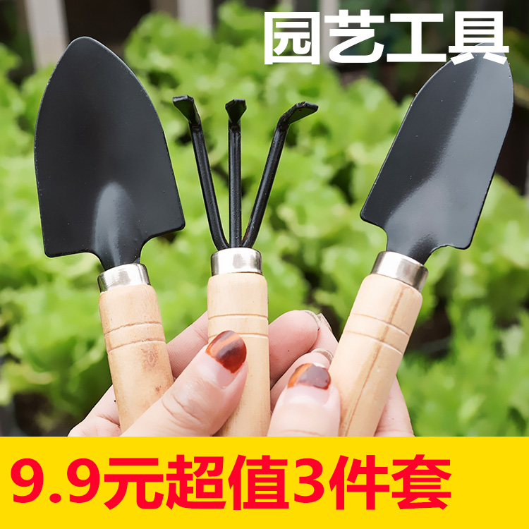 【9.9元三件套】园艺三件套花园盆栽小铁铲 盆栽松土种花种菜工具