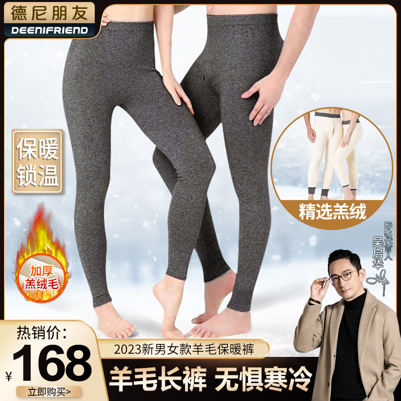 德尼朋友2023冬季新款男女同款绵羊毛保暖裤加绒加厚羔绒高腰打底