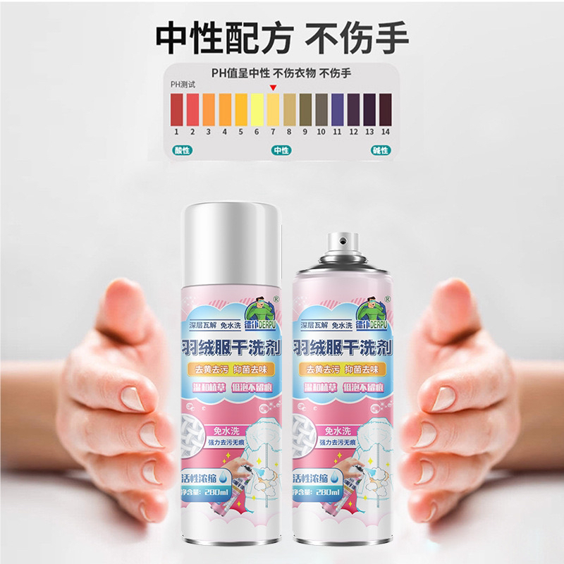 【宠粉品】280ml 羽绒服泡沫干洗剂免洗去污冬季爆款热卖中无痕深层