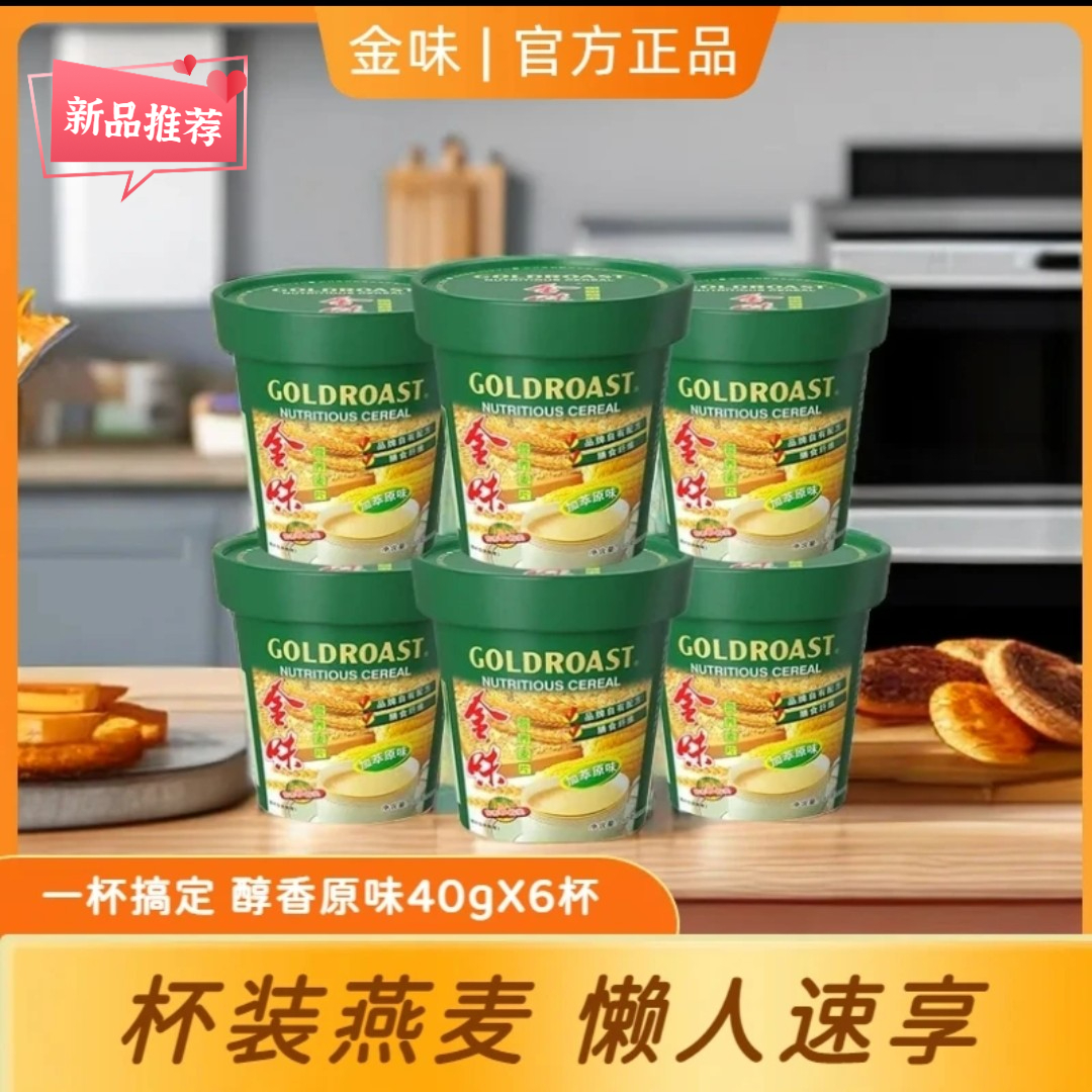 金味杯装麦片燕麦奶香饱腹营养膳食充饥香醇软糯早餐牛奶燕麦片