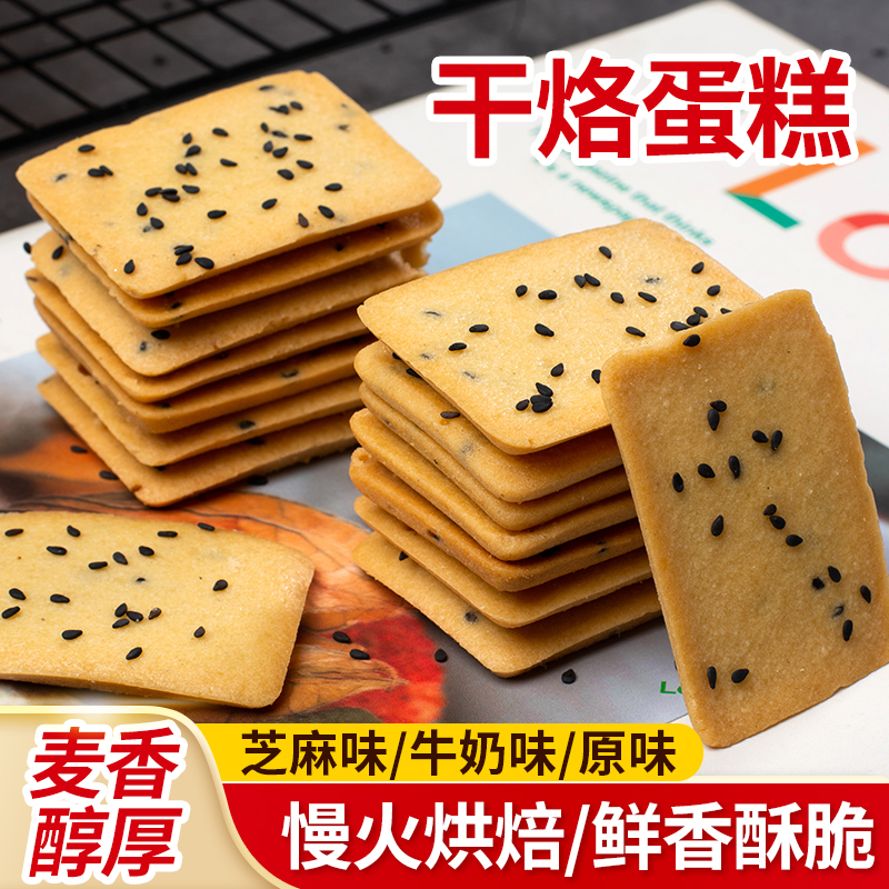 干酪蛋糕鸡蛋煎饼薄脆饼干三口味酥香休闲的零食新鲜营养奶香酥脆