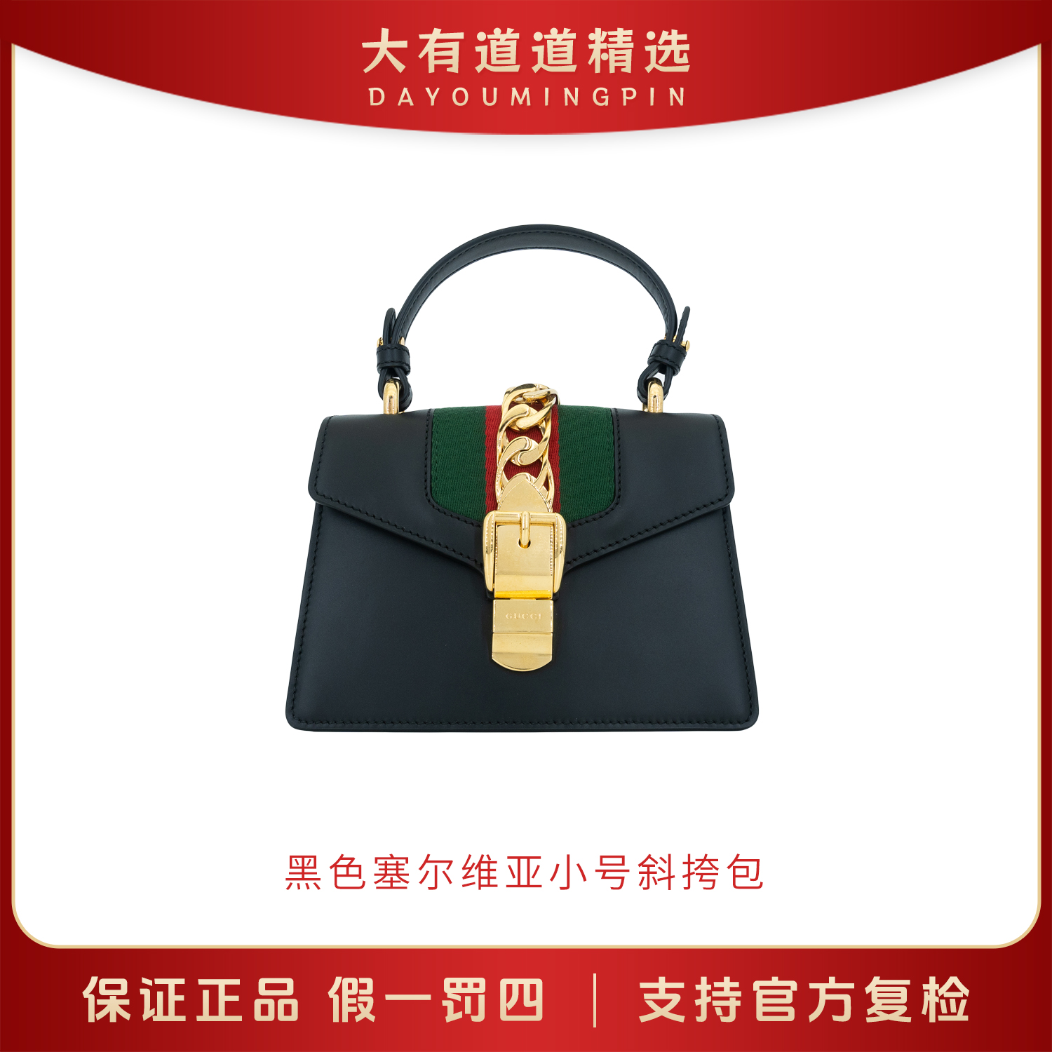 99新 GUCCI/古驰 98新丨道道精选丨黑色手提塞尔维亚小号斜挎包