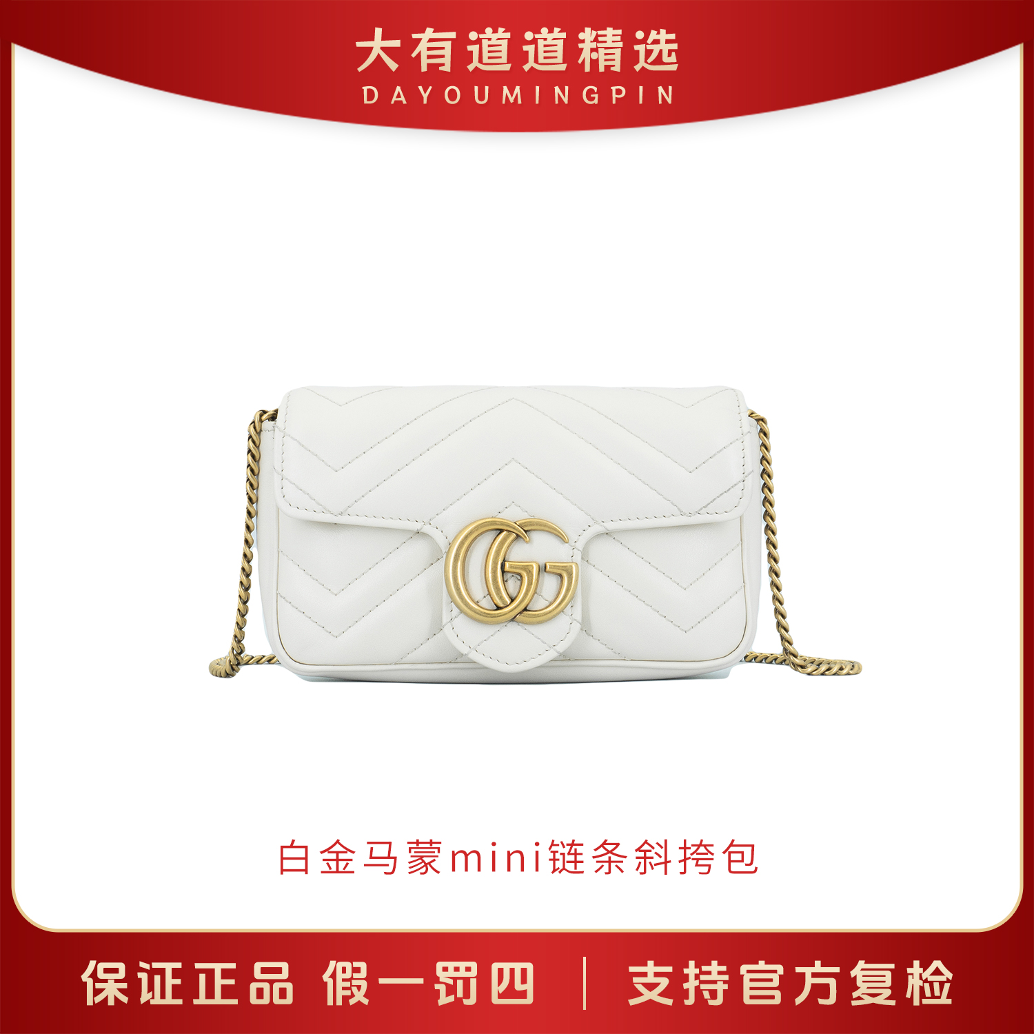 99新 GUCCI/古驰 98新丨道道精选丨白金马蒙mini链条斜挎包