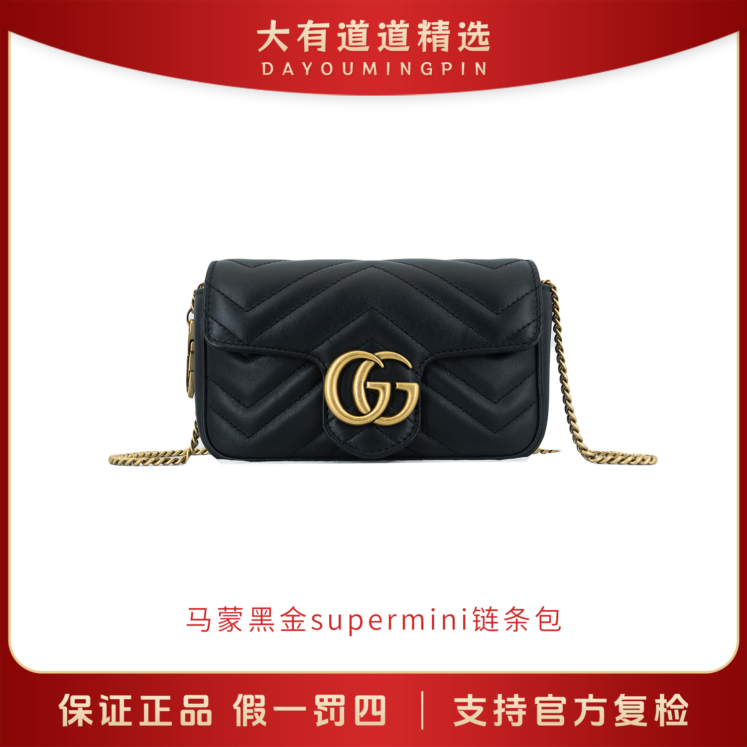 99新 GUCCI/古驰 98新丨道道精选丨经典黑金马蒙mini链条斜挎包
