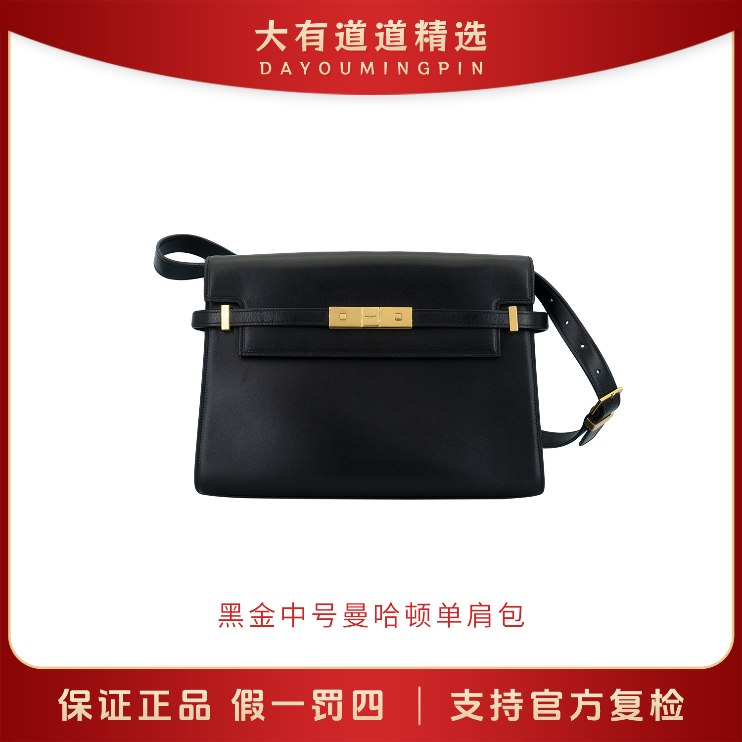 99新 YSL/圣罗兰 丨道道精选丨黑金中号曼哈顿单肩包丨经典百搭