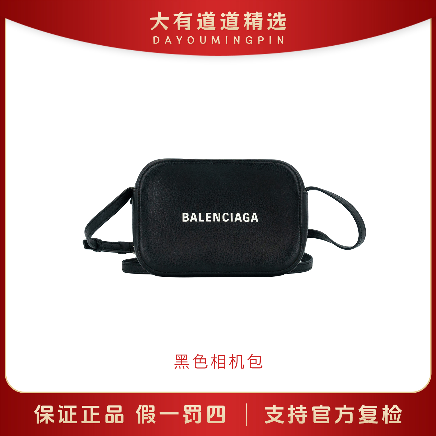 99新 Balenciaga/巴黎世家 98新丨道道精选丨 黑色相机包丨单肩包