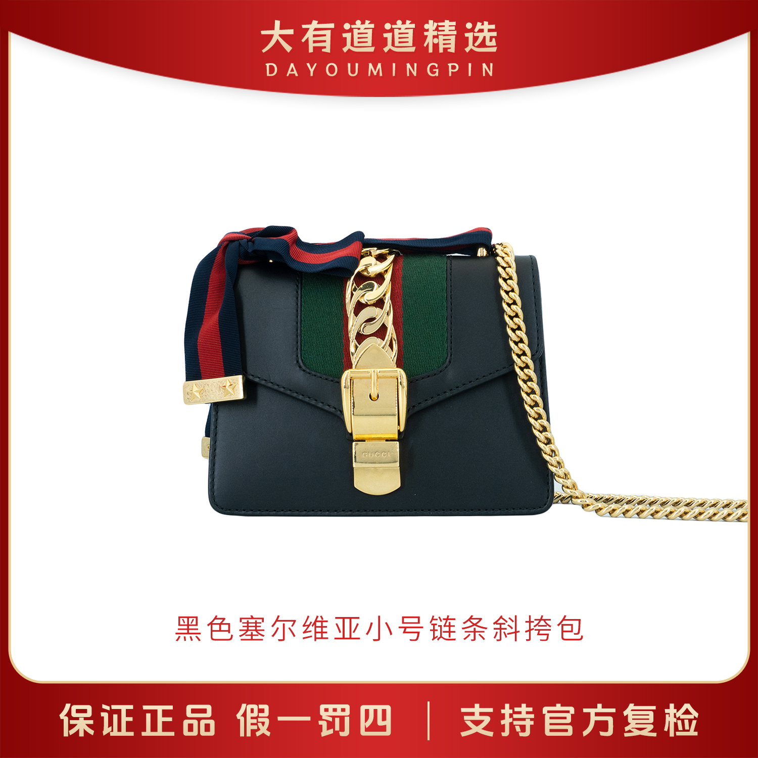 99新 GUCCI/古驰 98新丨道道精选丨黑色塞尔维亚小号链条斜挎包