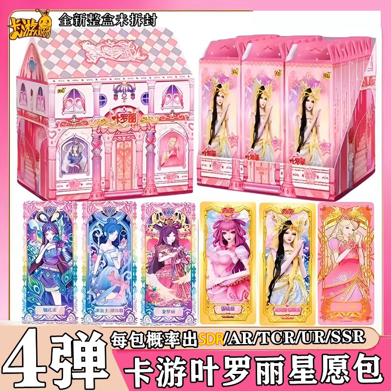 卡游叶罗丽【4弹仙境收藏卡星愿包】大爬楼