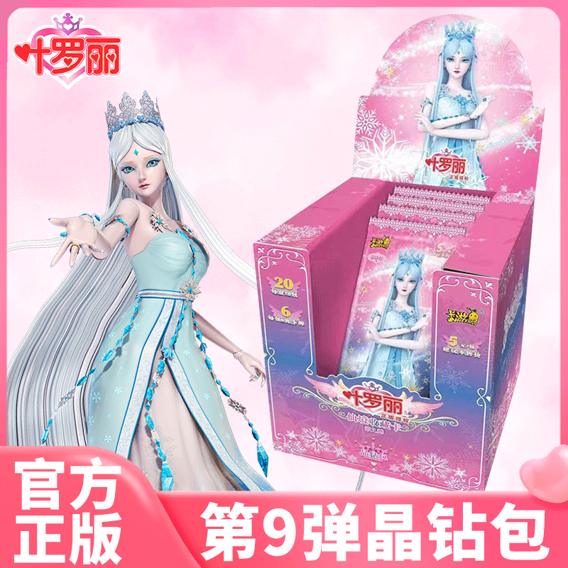 卡游拆盒叶罗丽【第9弹叶罗丽仙境收藏卡晶钻包】动漫卡牌盲盒