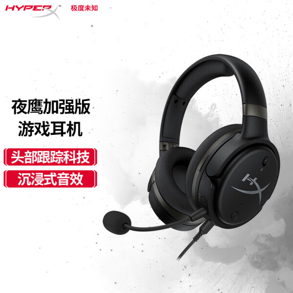 极度未知（HyperX）夜鹰S加强版高端游戏电竞头戴式耳机 吃鸡神器