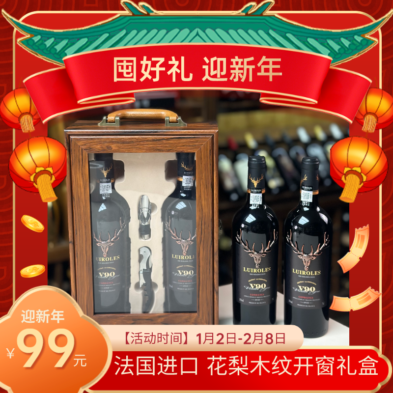 法国进口路易洛莱斯大金鹿老藤干红葡萄酒750ML*2支礼盒装
