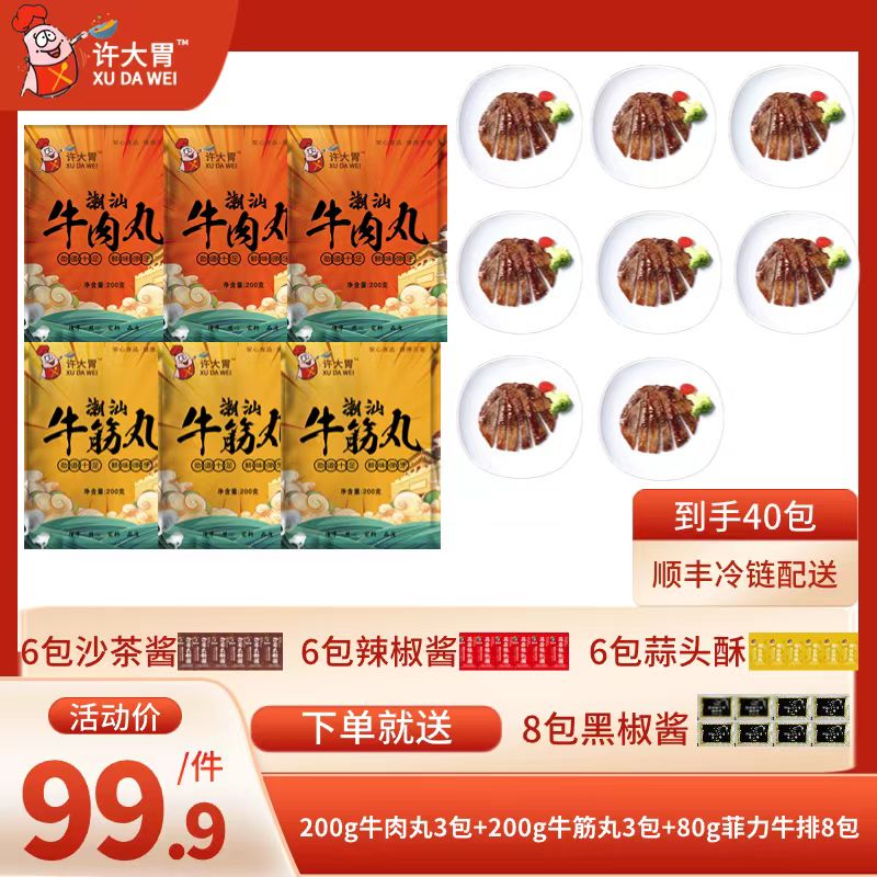 许大胃牛肉丸3袋+牛筋丸3袋+整切菲力牛排8袋赠送酱料优惠大套餐*
