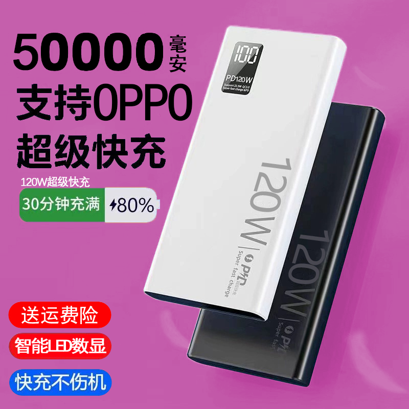 移动电源50000超级快充20000毫安120W充电宝适用小米苹果高铁便携